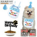 HaHaHa! ペット 犬 猫 誕生日 帽子 誕生日帽子 誕生日グッズ Happy Birthday バンダナ よだれかけ ケーキトッパーデコレーションピック ...