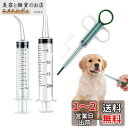 ペット 投薬器 ペット シリンジ 経口投薬器 12ml/20ml 目盛り付き 介護補助 給水 給食 プラスチック 計量用 猫 子犬 給餌 給水 薬 流動食 注入...