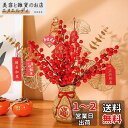 siawadeky お正月飾り 造花セット 新年飾り 赤いベリー お金の葉 幸運 お金を招く 枯れない植物 クリスマス飾り 縁起のいい 迎春 新春 飾り 引っ越...