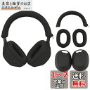 For sony ヘッドホン WH-1000XM5 用 ケース カバー ( イヤーカップ カバー + ヘッドバンド カバー +イヤーパッド カバー )【NOUKAJU】 WH-1000XM5 用 イヤーパッドケースカバー/イヤーカップカバー/ヘッドバンド 保護ケース シリコン素材 キズ防止 防塵 落下防止 水洗