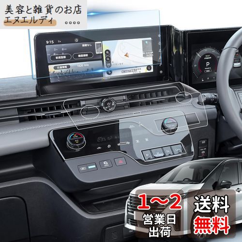 LANTU 日産 新型 セレナ C28 用 【エアコン+ ナビフィルム セット】 ディスプレイ 用 指紋防止 キズ防止 貼付簡単 自己吸着タイプ 気泡ゼロ 高感度タッチ 汚れ防止 セレナc28 ナビ フィルム カスタム パーツ アクセサリー