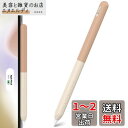 NIUTRENDZ グラデーションApple Pencil 第2世代 カバーシリコン保護ケースかわいいデザイン【ダブルタップとワイヤレス充電に対応】 (Appl...