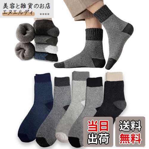 [MOSOTECH] 靴下 メンズ 冬 温かい 厚手 5足セット 秋冬防寒 暖かい ソックス・ 通気性 ソックス・防寒 保温 耐久性 伸縮性・室内 アウトドア 登山 キャンプ 24-28cm