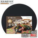 【料理研究家監修】 まな板 黒 半円 丸い 大きい ゴム 丸 食洗機 キャンプ エラストマー 俎板 【Latuna ラチュナ】 カッティングボード まないた 多機能 アウトドア (ブラック 32.5x27.5cm)