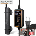 hygger 水槽用ヒーター 水槽水温管理用 温度調節できる 25W/50W/75W デジタル表示コントローラー付き 水中型ヒーター 縦横設置 省エネ 過熱保護...