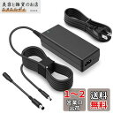 DELL ノートパソコン対応 19.5V 3.34A 65W 電源ACアダプター DCプラグ 変換ケーブル付 交換・代替 Dell Inspiron/Latit...