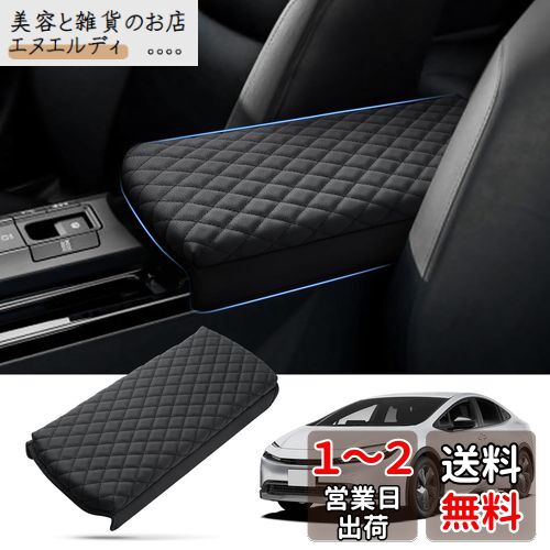 Cartist トヨタ 新型 プリウス 60系 アームレストクッション PRIUS 5代目 2023年-現行 アームレストパッド クロスステッチ柄 コンソールボックス保護カバー 肘置き 肘掛け 専用設計 保護カバー 汚れ防止 高品質レザー 内装 アクセサリー カスタム パーツ カー用品 簡単取