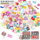 デコパーツ【50個セット】樹脂製 ヘアピンパーツ アクセサリー ミックス デコパーツ キャンディーカラー ミックス飾り物 キャンディー ロリポップ パンドーナツ スイーツ デコ素材 ムパーツ 基礎パーツ 手作り 飾り物 携帯ケース装飾 DIY 手工芸品 アクセサリー