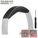 SOULWIT ヘッドバンド 交換 パッド Bose QuietComfort 25(QC25)/SoundLink Around-Ear II (SoundL...