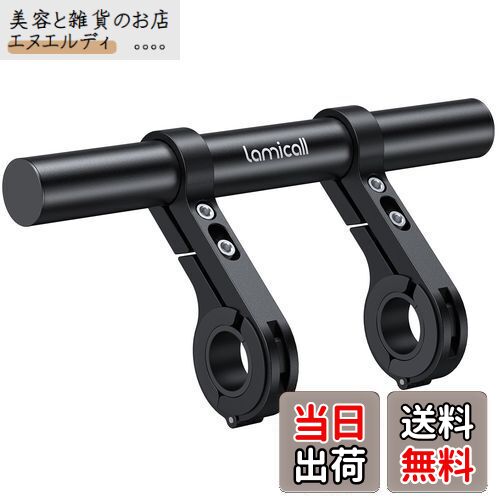 Lamicall バイク マルチバー : 自転車用 クランプバー ハンドルバー バイク用品 自転車用 ステー バイク バーマウント オートバイ 原付バイク マウントバー バイク ハンドル バイク スマホホルダー バー バイク ハンドル クランプ アルミニウム合金 錆びない 六角レンチ