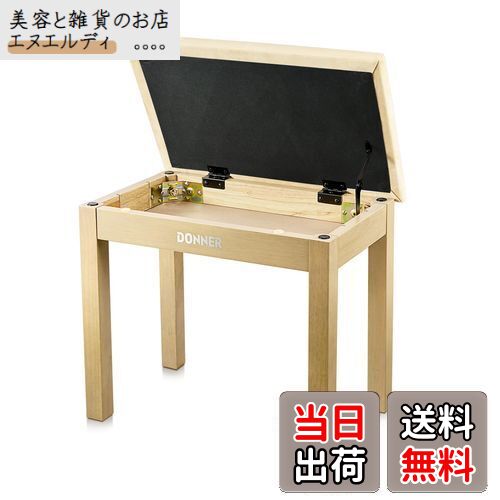 Donner ピアノ 椅子 楽譜収納付き キーボードベンチ 木製 ピアノイス チェア スツール 安定感 座り心地よい 滑り止め 140kg耐荷重 幅52.1cm 奥行34cm ベージュ
