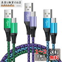 Viviber アンドロイド 充電ケーブル*3本セット(0.3M/0.5M/0.9M) USB C ケーブル 急速充電 スマホ充電ケーブル Cタイプ USB充電...