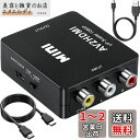 Runbod RCA to HDMI 変換コンバーター RCA コンポジット (赤、白、黄) 3色端子 hdmi 変換ケーブル AV コンポジット (赤、白、黄) 三色コードからHDMI変換コンバーター 1080P 古いレコーダー(DVD、VCR、VHS)、古いゲーム機(XBOX、PS1、PS2、SNES、Wii、N64)など機器