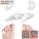 足指 パッド(4個セット ホワイト) 小指サポーター 足指 保護キャップ シリコン 小指用ブレース 小指広げる 足の小指保護 ジェルパッド