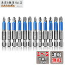 Wolfride ドライバービットセット プラスビット PZ1/PZ2/PZ3/PH1/PH2/PH3 インパクト用 S2合金鋼プラスドライバービット 滑り止め...