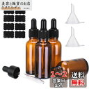 girldate スポイトボトル 30ml 4本セット 遮光瓶 アロマ保存容器 精油瓶 アロマ遮光瓶 ガラス製 茶色 携帯便利 精油小分け 詰め替え 保存用 じ...