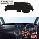 YOFAMO ホンダ 新型ステップワゴン RP6 RP7 RP8 ダッシュボードマット ダッシュボードカバー STEPWGN AIR SPADA 車内 ダッシュ...