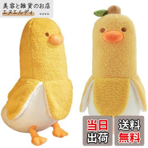 Homehalo ぬいぐるみ バナナ 抱き枕 ぬいぐるみ 可愛い 抱き枕 動物 バナナダックBanana Duck アヒル ぬいぐるみ もこもこ 添い寝枕 面白...