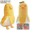 Homehalo ぬいぐるみ バナナ 抱き枕 ぬいぐるみ 可愛い 抱き枕 動物 バナナダックBanana Duck アヒル ぬいぐるみ もこもこ 添い寝枕 面白...