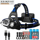 【強化版 長航続 多機能 ledライト】ヘッドライト 4種類USB充電式 ヘッドランプ 大容量 超高輝度 1500000ルーメン 明るい 最強 電池式 センサー機能 ヘッド・ライト ズーム式 6種点灯モード 白&赤 後部認識灯 軽量 小型 アウトドア用 ランニング ヘルメット 作業用 夜釣