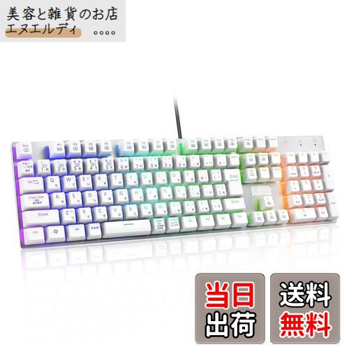 【日本語配列】e元素メカニカル式ゲーミングキーボード 赤軸・青軸を採用 フルサイズ109キー Type-C USB有線接続 全キー防衝突 RGB発光LEDバックライト付き Windows/Mac OS対応 オフィス/ゲーム用JP配列キーボード (赤軸・ホワイト)
