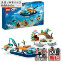 レゴ(LEGO) シティ 探査ダイビングボート おもちゃ 玩具 プレゼント 誕生日 ブロック 知育 クリスマス 男の子 女の子 子供 5歳 6歳 7歳 8歳 街づくり ごっこ遊び おままごと 乗り物 車 ミニカー 60377