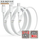 iPhone 充電ケーブル タイプc 純正 USB-C to Lightningケーブル【0.2m/1m/2m/3本,MFi認証】アイフォン 20W 急速充電 ...