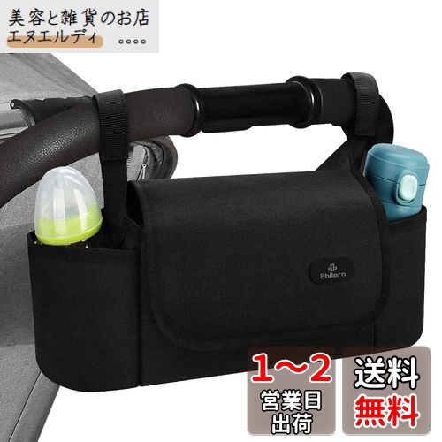 Philorn ベビーカー バッグ 大容量 撥水 ドリンクホルダー おむつポーチ 哺乳瓶 スマートフォン 収納 手持ち肩掛け2way ショルダーバッグ ベビーベッド/ベビーカー掛け 多機能(ブラック) Philorn ベビーカー バッグ 大容量 撥水 ドリンクホルダー おむつポーチ 哺乳瓶 スマートフォン 収納 手持ち肩掛け2way ショルダーバッグ ベビーベッド/ベビーカー掛け 多機能(ブラック)