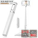 TONEOF スマホ 三脚 170cm 自撮り棒 セルカ棒 じどりぼう 遠隔リモコン 携帯 三脚 150cm以上 収納一体型 コンパクト 軽量 安定 ロング iPhone&Androidに対応 (白)