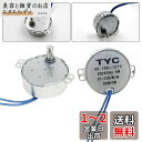 【REYLNXR】シンクロモーター 同期モーター AC 100-127V 4W 50/60HZ CCW/CW駆動モーター 定格周波数 回転速度不変 コイル焼損なし 自働回転方向逆転 低消費電力 低騒音(10-12RPM、1個入り)