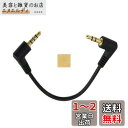Sound Wave【 4極 L字 3.5mm から 3極 L字 3.5mm変換 20cm オーディオケーブル オス オス 】 3.5mmステレオ イヤホンケーブル L L 0.2M ブラック ミニプラグ イヤホンジャック オーディオ 3.5mmステレオ イヤホンケーブル +F.Wave オリ ジナル レザー調 MicroFiber