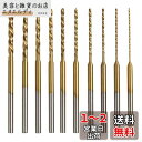 Kimlontonチタンコートミニルーター小径ドリル ミニツイストドリルビット 0.6mm 0.8mm 1.0mm 1.2mm 1.3mm 1.5mm 1.6mm 1.8mm 2.0mm 2.2mm 10種セット マイクロドリル 標準コレット2.35mm対応で長寿命 精密穴あけ作業用