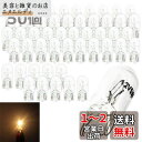 50個セット T10 ステルス ハロゲン SODOI バルブ ウェッジ 透明 アンバー 無極性 12V カー ポジション ライセンスランプ ナンバー灯 (電球色...