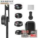 Glvaner スマホ用カメラレンズ 4in1 クリップ式 広角レンズ マクロレンズ 魚眼レンズ コンバージョンレンズ iphone ipad Android xperia スマートフォン タブレットなど対応 交換レンズ可 外付けカメラ 撮影キット 簡単装着 携帯レンズ 収納バック付き お花見 旅行用