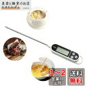 温度計 料理 温度計 デジタル 料理用温度計 コーヒー 温度計 油 温度計 水温計 肉 温度計 キッチンクッキング 油温度測定用品 防水 -50度〜300度測定...