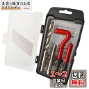 fogman ネジ穴 再生 ネジ山 リコイル ヘリサート 修正 修復 補修 キット (M6 x 1.0(ネジピッチ1.0mm))
