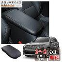 Coleya トヨタ RAV4 50系2019.4~現行専用 アームレストカバー コンソールボックスカバー アームレストボックスカバー 車種別専用設計 極細繊維 触り心地もグッド 汚れ防止 傷防止 取付簡単 PUレザー