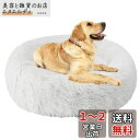 Aurako 76cm 犬ベッド 猫ベッド ふわふわ 丸型 クッション ドーナツペットベッド ぐっすり眠る 猫用 小型犬用 もこもこ 暖かい 滑り止め 防寒 寒さ対策 洗濯可能 子犬 猫用 サイズ選択可 乳白色