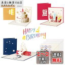 Kesote バースデーカード メッセージカード 誕生日 立体 カード 封筒付き 3D ポップアップカード 大人 おしゃれ