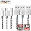 USB Type C ケーブル 【3本セット 2m+2m+2m】タイプc 充電ケーブル 急速充電 高速データ転送 高耐久 ナイロン編み 断線防止 Xperia ...