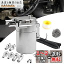 VEHSUN オイルキャッチタンク 車 バイク 300ml アルミ製 汎用 オイルキャッチ バッフル付き 円柱型 ホースニップル付き 外径 11Φ 13Φ 16...