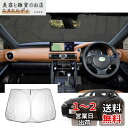 【GAFAT】レクサス IS 3代目 ASE30/GSE31/AVE30/AVE35/USE30型 2020年~ 専用 レクサスis 車用サンシェード フロント...