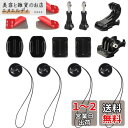 HSU ヘルメットマウント16 in 1 アクセサリーセット カメラストラップ付きのアクションカメラ用マウントキット GoPro Hero13/12/11/10/9/8/7/6/5対応 及び他のアクションカメラ アクセサリー