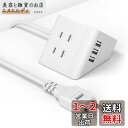 Letmy 電源タップ usb 延長コード 1.5m 4個AC口 3USBポート コンセント 分岐 テーブルタップ 急速充電 1500W 過負荷保護 小型 たこ...