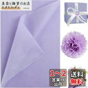 NALER 薄葉紙 35*50cm 紫 60枚 包装紙 ラッピングペーパー 手芸用 プレゼント ペーパーアート