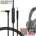 Geekria ケーブル 互換性 オーディオコード ゼンハイザー Sennheiser Momentum 4, PXC 550, PXC 550 II, ACCENTUM Plus ヘッドホンケーブル、2.5mm に適合する インラインマイクと音量コントロール 1.2m
