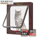 Ycozy ペットドア 猫 超薄型 外寸28×25cm お勧め最大戸の厚さ2.0cm 猫 出入り口 小型犬用 ドア 猫扉 4-way切替 ロック キャットドア 室内用 冷暖房対策