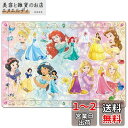 テンヨー(Tenyo) チャイルドパズル ディズニー ディズニープリンセス プリンセスごっこしましょ! 55ピース こども向けパズル シルエットシリーズ DC-...