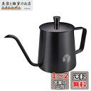 キャプテンスタッグ(CAPTAIN STAG) コーヒーポット ドリップポット 珈琲ドリップケットル 細口 満水容量380ml 18-8ステンレス製 ブラック