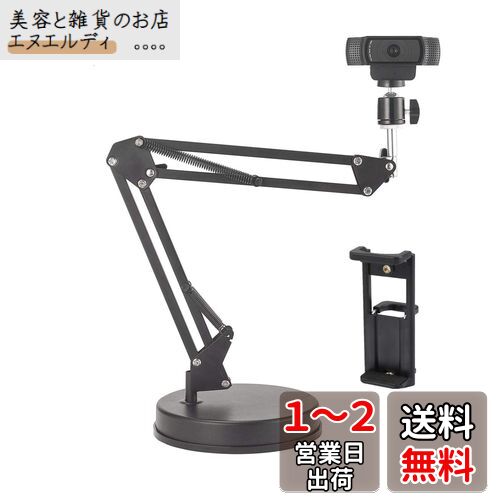カメラスタンド 調整可能 カメラ アーム なテーブルトップ56cmサスペンションブームシザーアームスタンド、カメラ/ウェブカメラ/リングライト/電話/タブレット用ベース付きスマホ 三脚、LogicoolウェブカメラC925e C922x C922 C930e C930 C920 C615、GoPro Hero 8/7/6/5